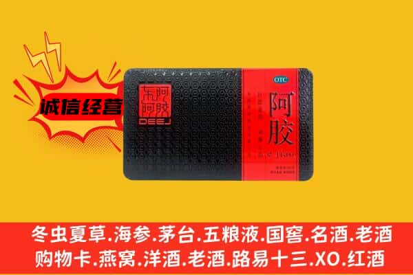 平顶山市舞钢回收阿胶