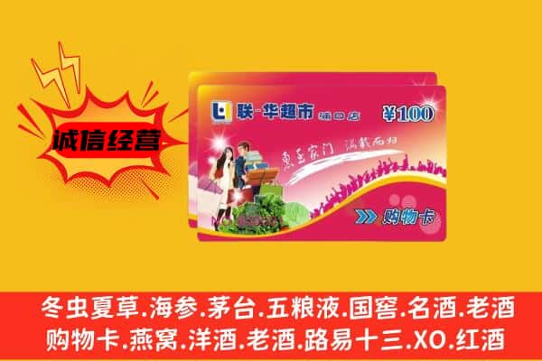 平顶山市舞钢回收超市卡