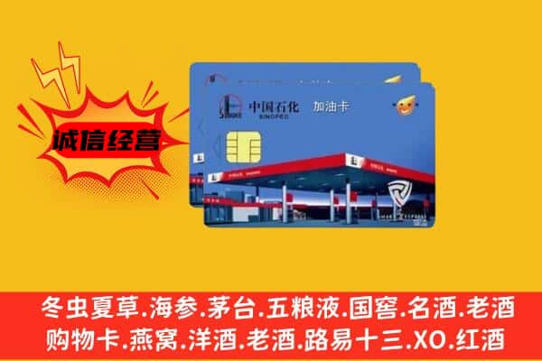 平顶山市舞钢回收加油卡