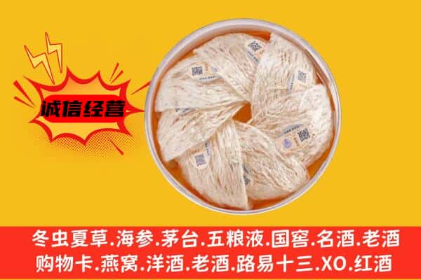 平顶山市舞钢回收燕窝